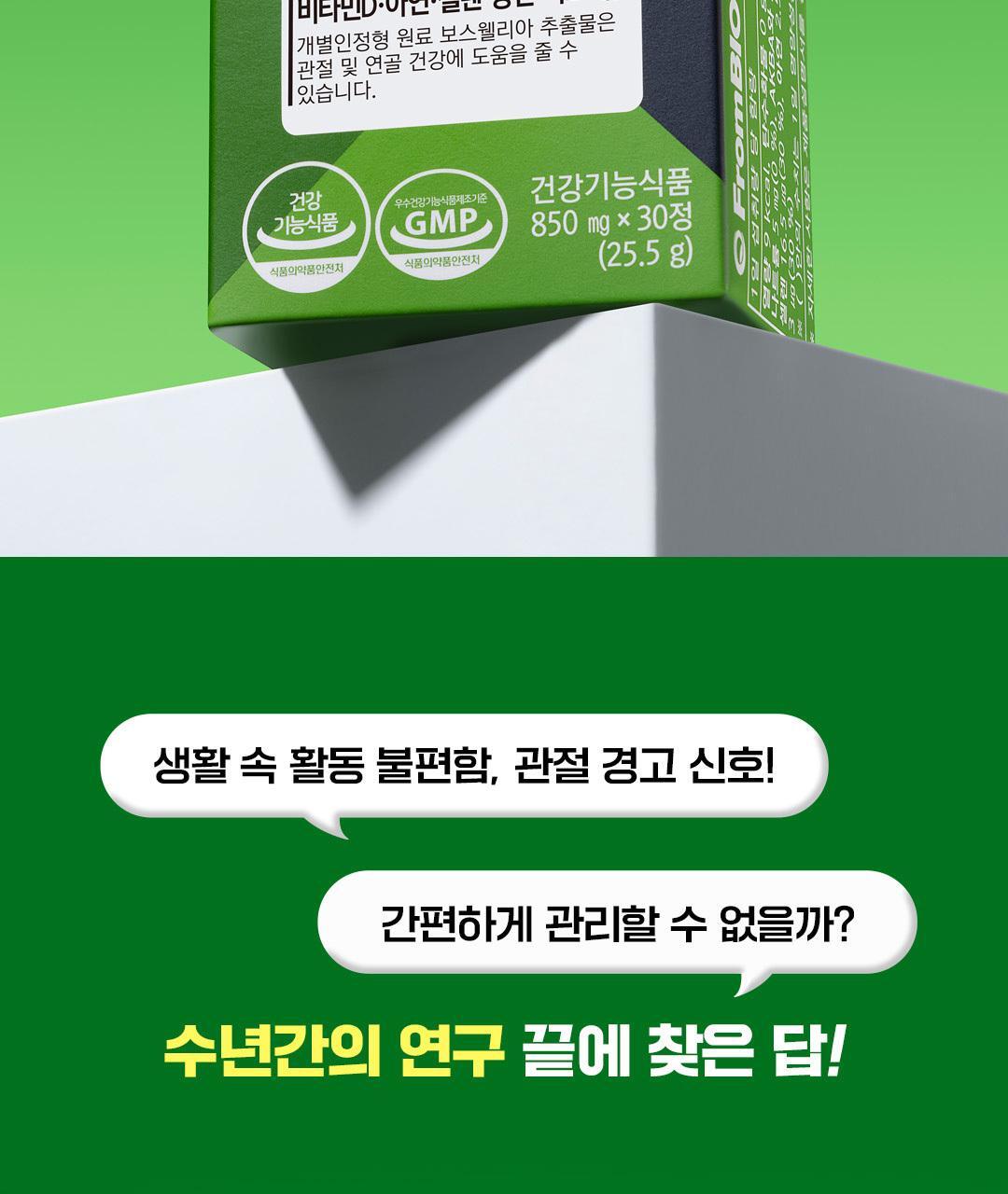 [이준혁PICK] 프롬바이오 관절연골엔 보스웰리아 60정 (1개월분) 상세페이지 6